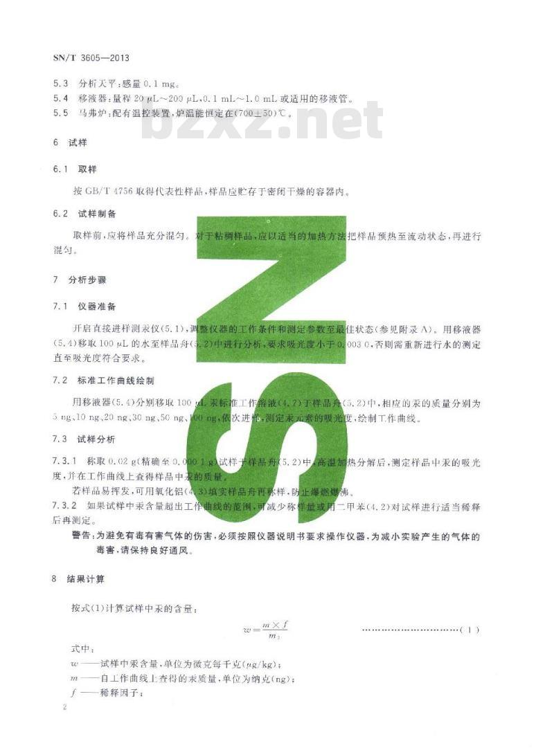 SN/T 3605-2013 液体石油产品汞含量的测定直接进样法
