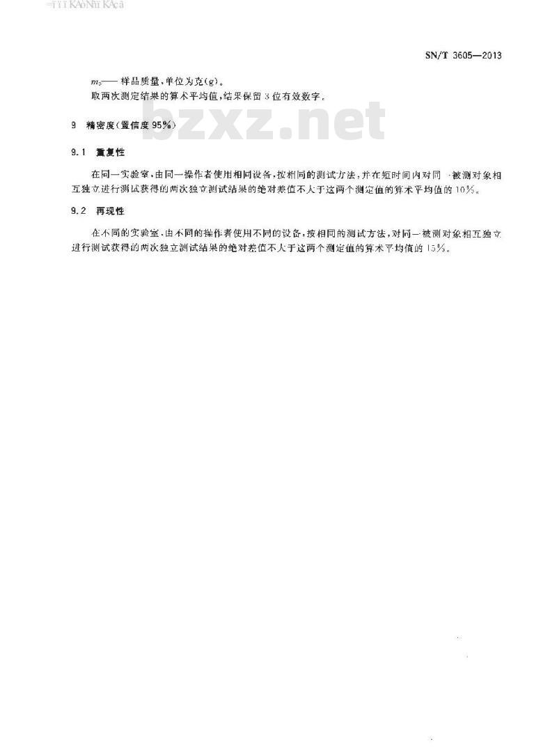 SN/T 3605-2013 液体石油产品汞含量的测定直接进样法