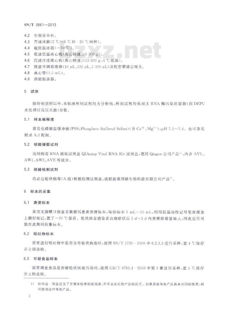 SN/T 3661-2013 口岸食源性疾病轮状病毒(A组)荧光PCR检测