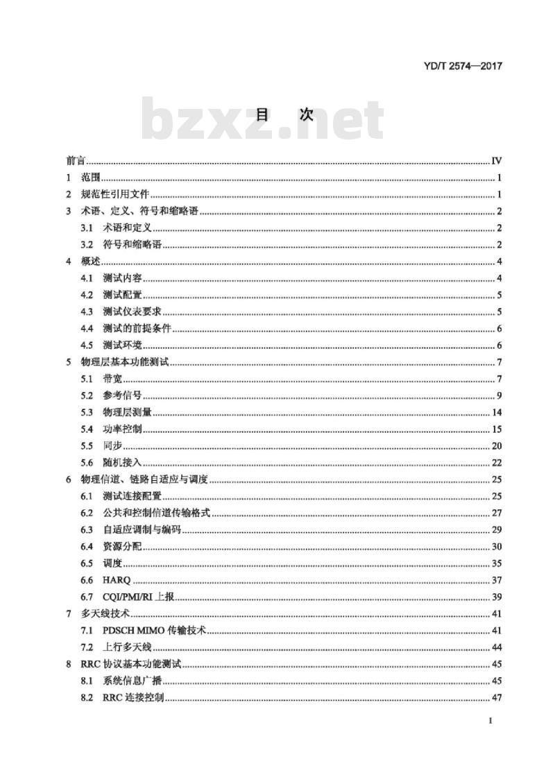YD/T 2574-2017 代替 YD/T 2574-2013 LTE FDD数字蜂窝移动通信网基站设备测试方法(第一阶段)