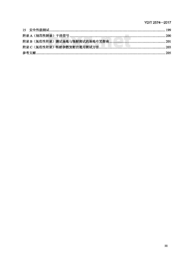 YD/T 2574-2017 代替 YD/T 2574-2013 LTE FDD数字蜂窝移动通信网基站设备测试方法(第一阶段)