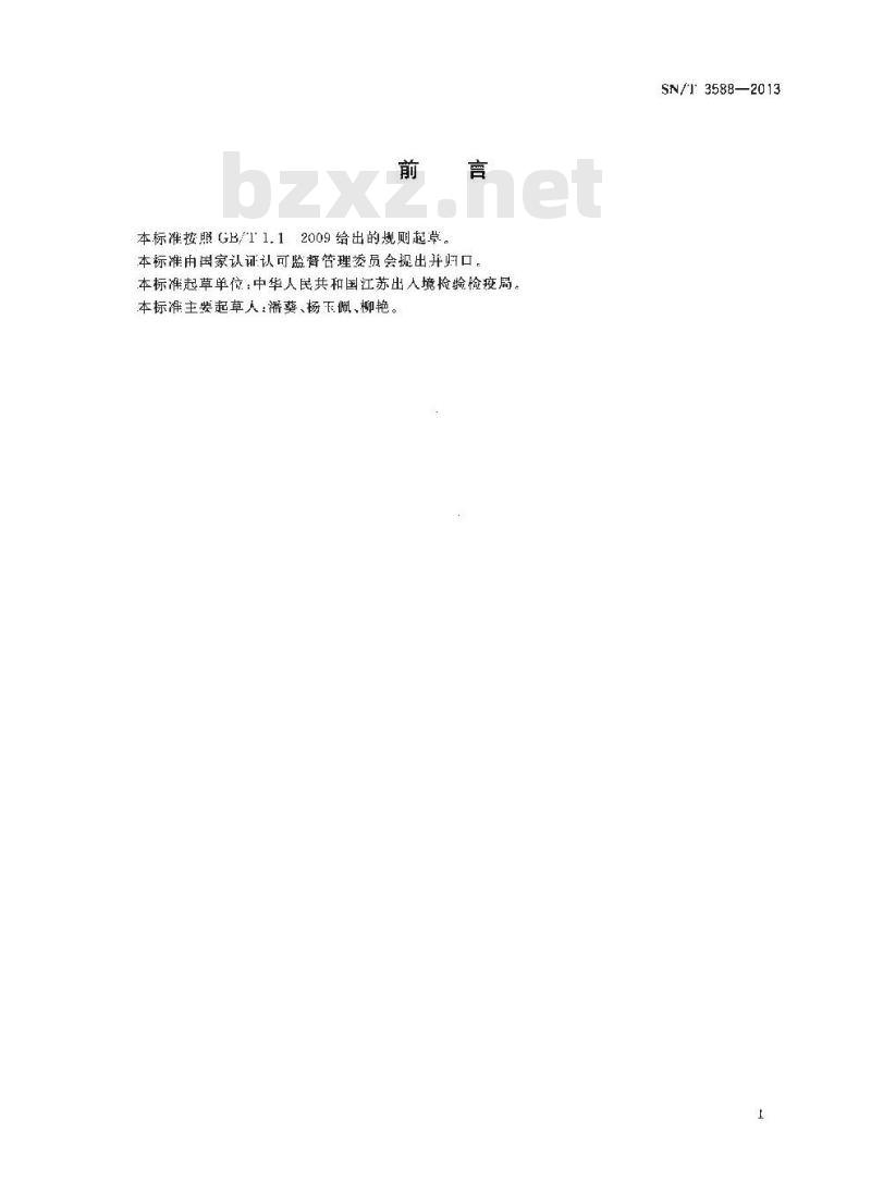 SN/T 3588-2013 针织物中拆下纱线线密度的测定