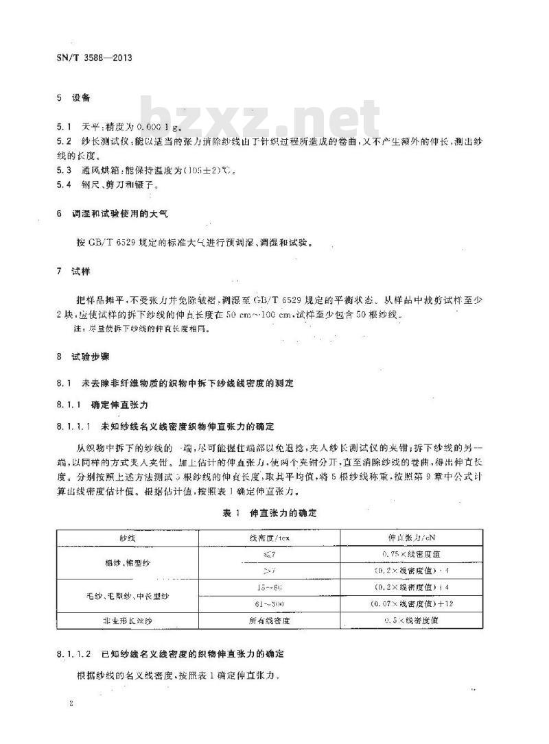 SN/T 3588-2013 针织物中拆下纱线线密度的测定