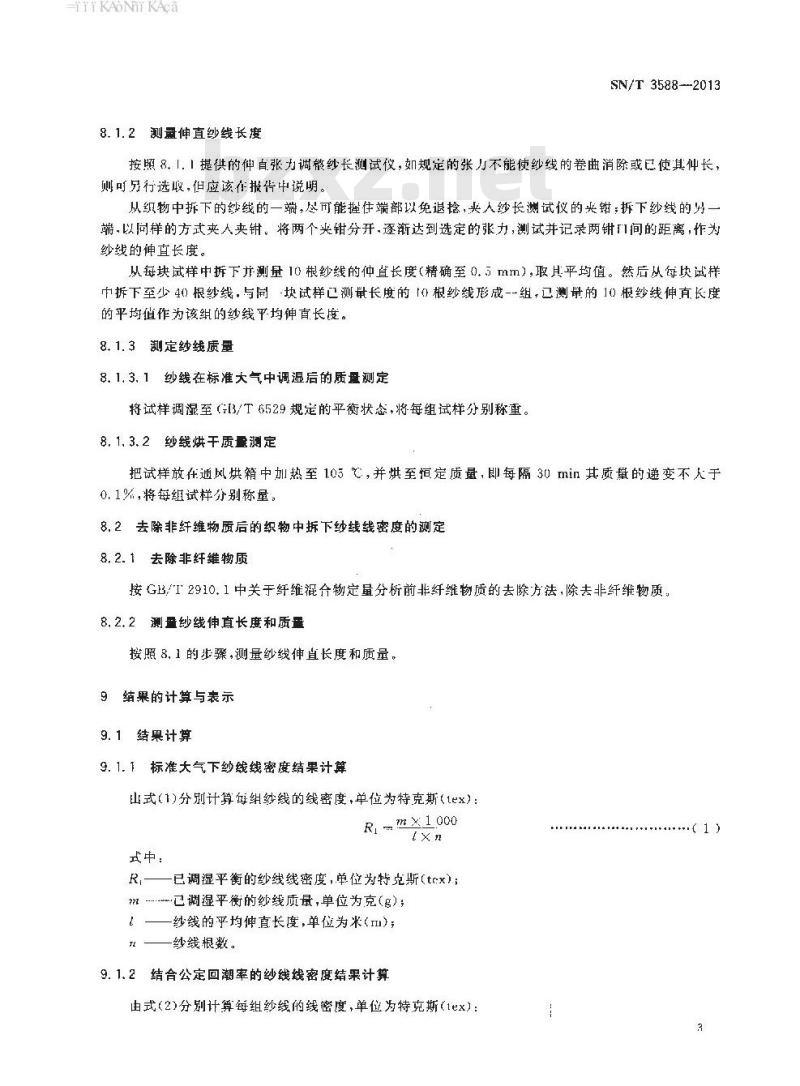 SN/T 3588-2013 针织物中拆下纱线线密度的测定
