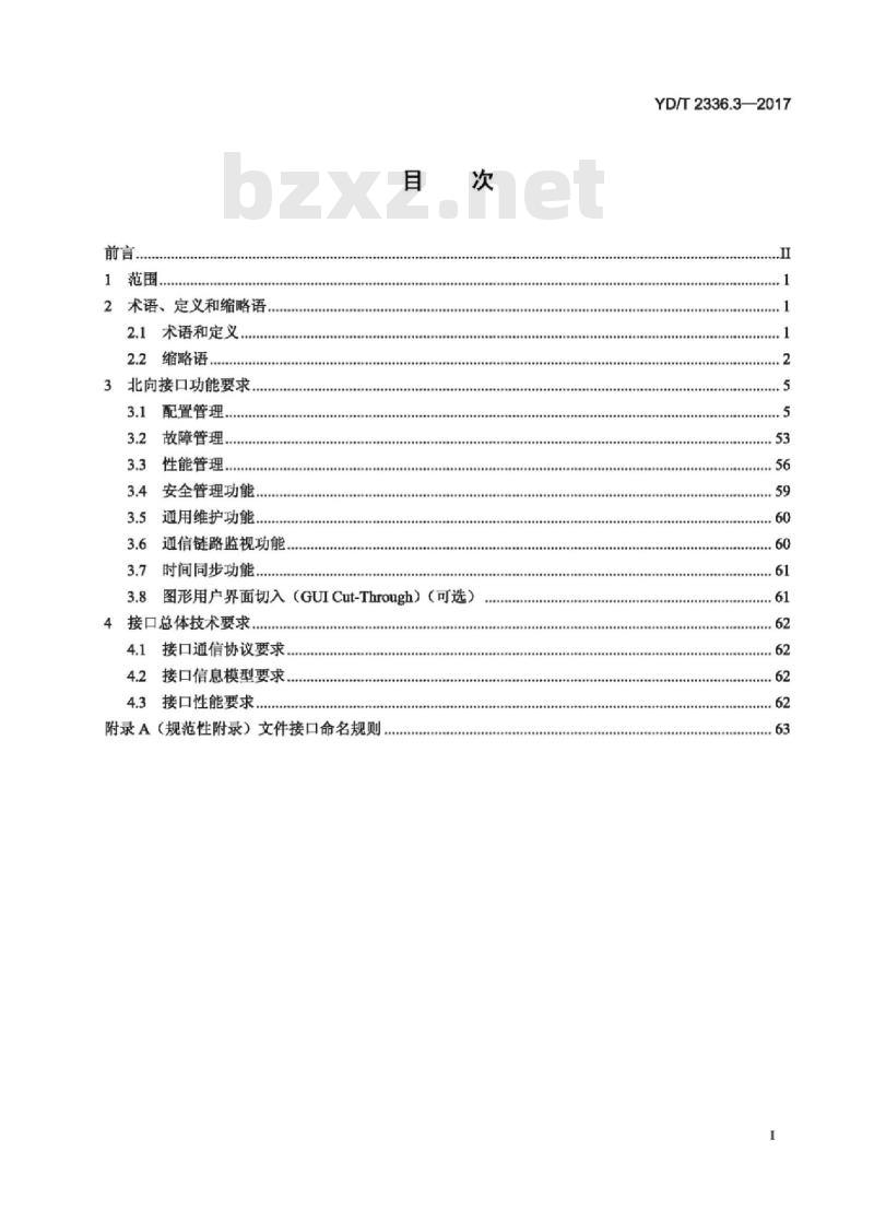 YD/T 2336.3-2017 代替 YD/T 2336.3-2013 分组传送网(PTN)网络管理技术要求 第3部分: EMS-NMS接口功能