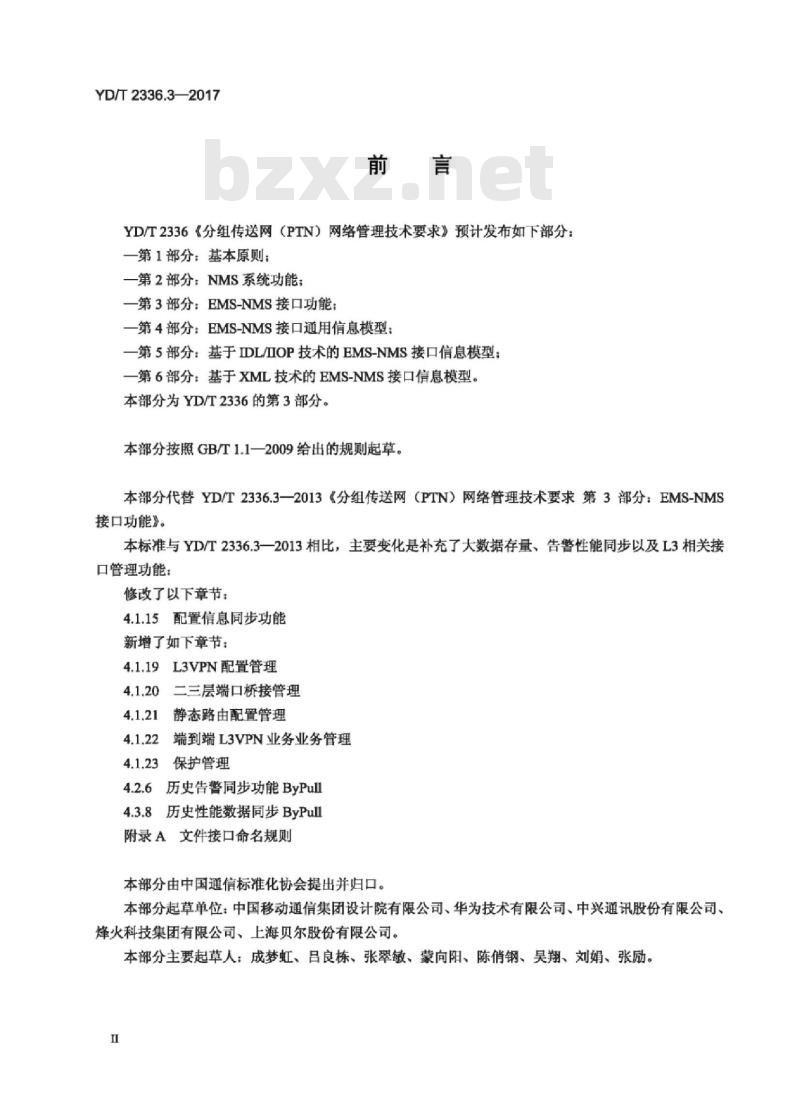 YD/T 2336.3-2017 代替 YD/T 2336.3-2013 分组传送网(PTN)网络管理技术要求 第3部分: EMS-NMS接口功能