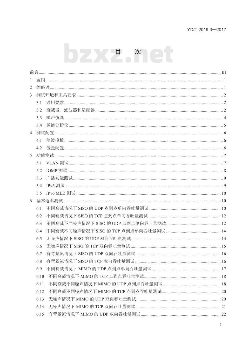 YD/T 2019.3-2017 基于公用电信网的宽带客户网络设备测试方法 第3部分:通用介质的有线联网设备