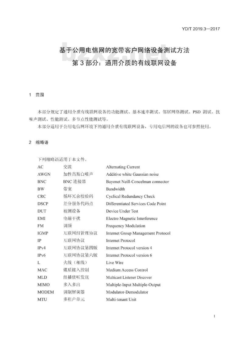 YD/T 2019.3-2017 基于公用电信网的宽带客户网络设备测试方法 第3部分:通用介质的有线联网设备