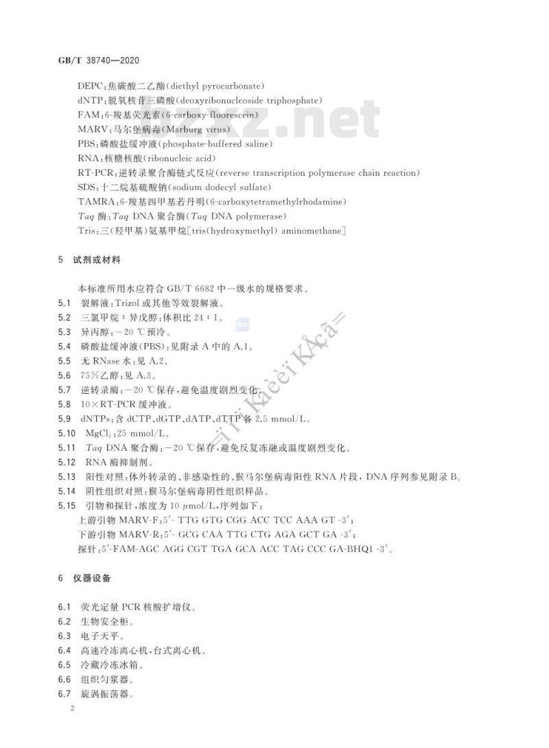GB/T 38740-2020 实验动物 猴马尔堡病毒检测方法