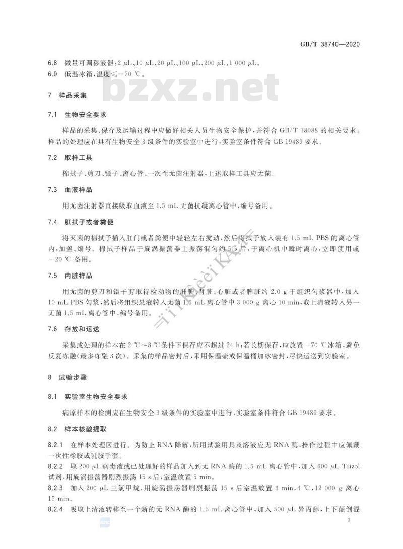 GB/T 38740-2020 实验动物 猴马尔堡病毒检测方法
