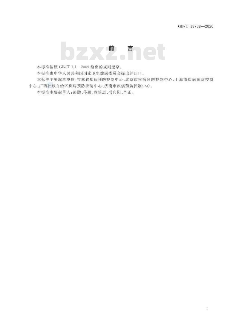 GB/T 38738-2020 病媒生物防制操作规程 农贸市场
