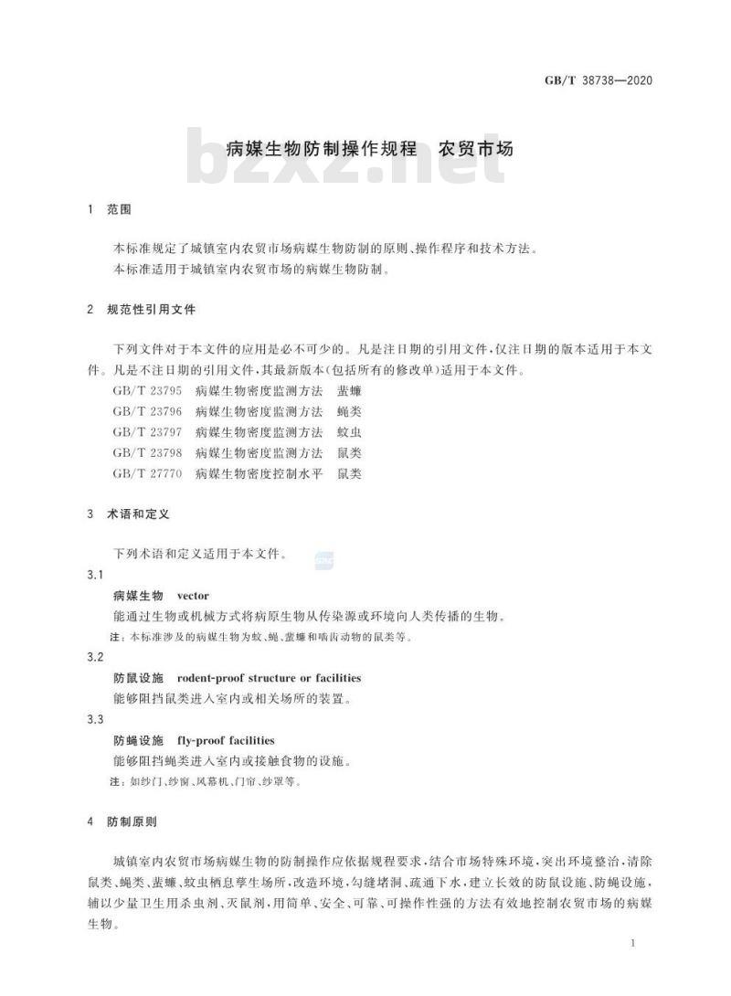 GB/T 38738-2020 病媒生物防制操作规程 农贸市场
