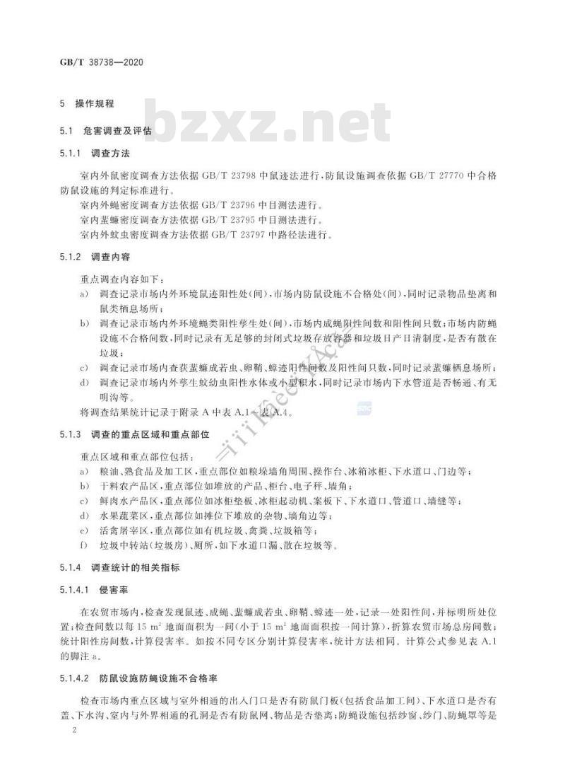 GB/T 38738-2020 病媒生物防制操作规程 农贸市场