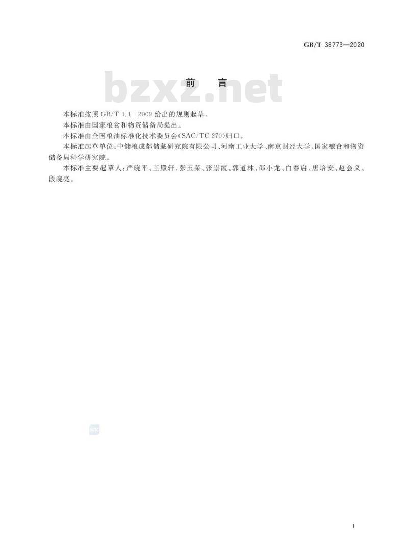 GB/T 38773-2020 储粮害虫防治技术应用评价方法
