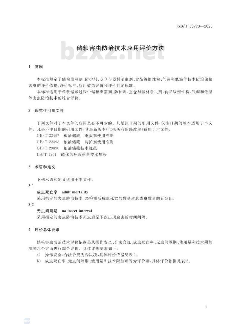GB/T 38773-2020 储粮害虫防治技术应用评价方法