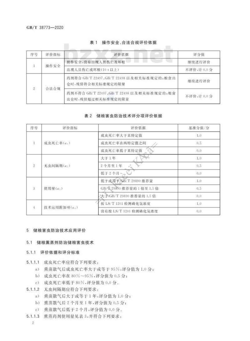 GB/T 38773-2020 储粮害虫防治技术应用评价方法
