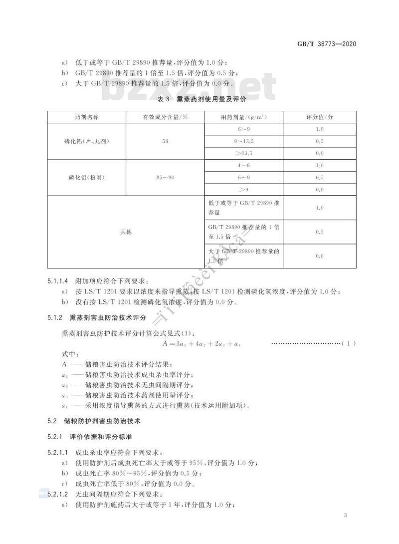GB/T 38773-2020 储粮害虫防治技术应用评价方法