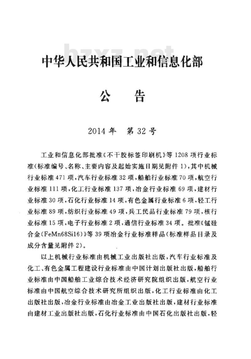 YD 5125-2014 通信设备安装工程施工监理规范