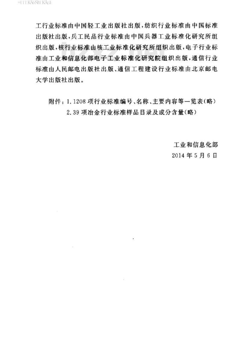 YD 5125-2014 通信设备安装工程施工监理规范
