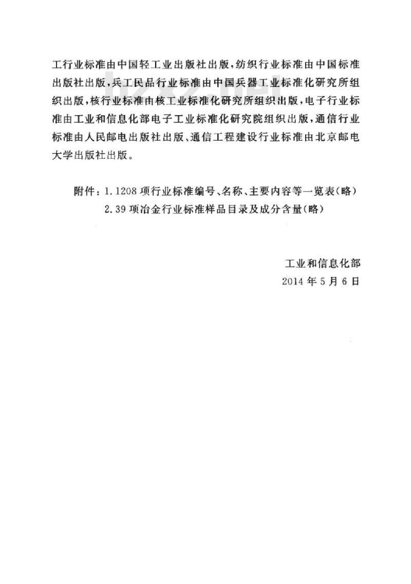 YD 5044-2014 同步数字体系(SDH)光纤传输系统工程验收规范