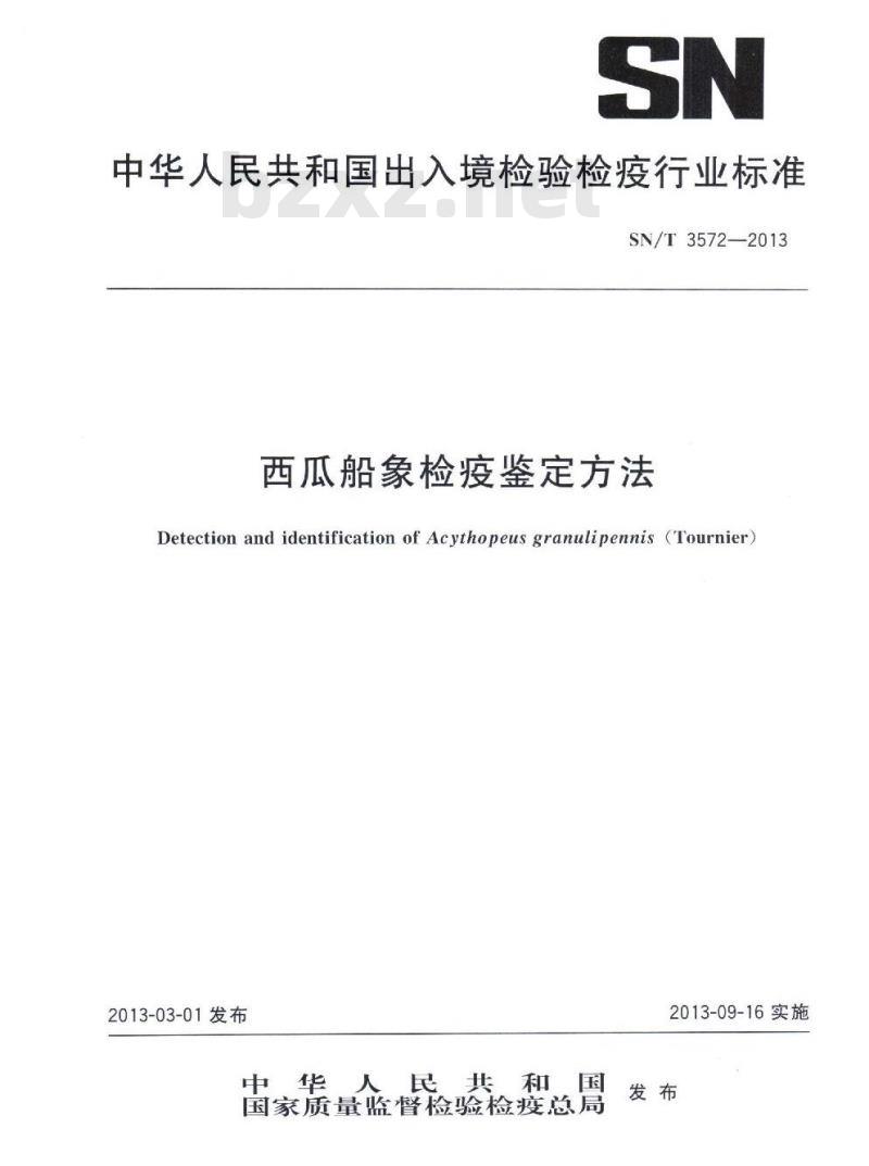 SN/T 3572-2013 西瓜船象检疫鉴定方法