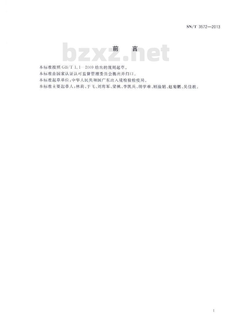SN/T 3572-2013 西瓜船象检疫鉴定方法