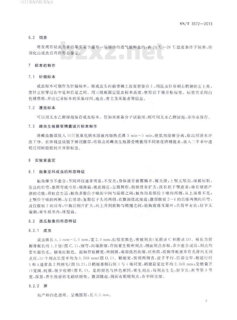 SN/T 3572-2013 西瓜船象检疫鉴定方法