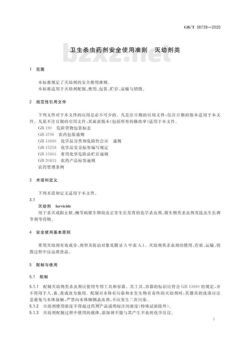 GB/T 38739-2020 卫生杀虫药剂安全使用准则 灭幼剂类