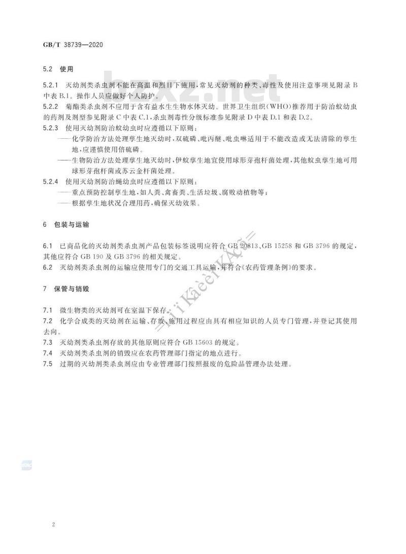 GB/T 38739-2020 卫生杀虫药剂安全使用准则 灭幼剂类