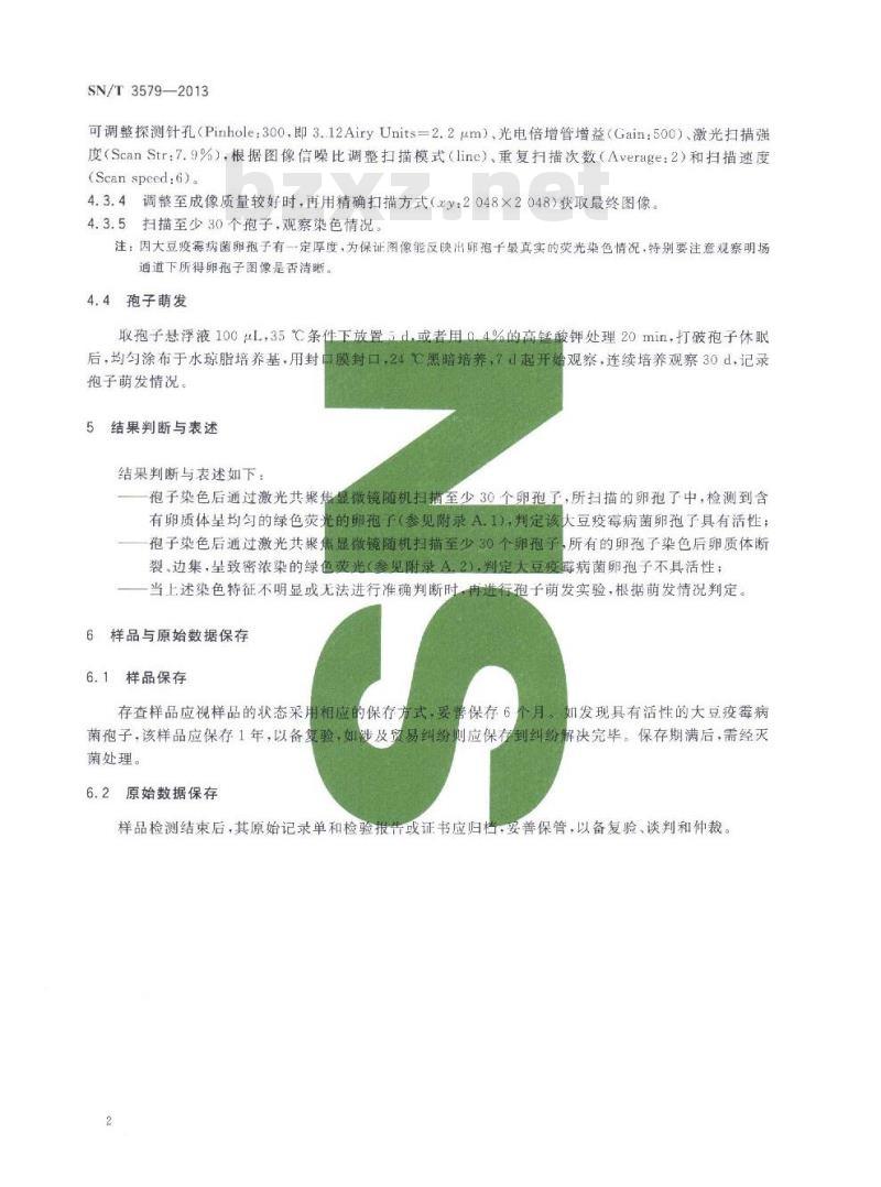 SN/T 3579-2013 大豆疫霉病菌活性检测方法