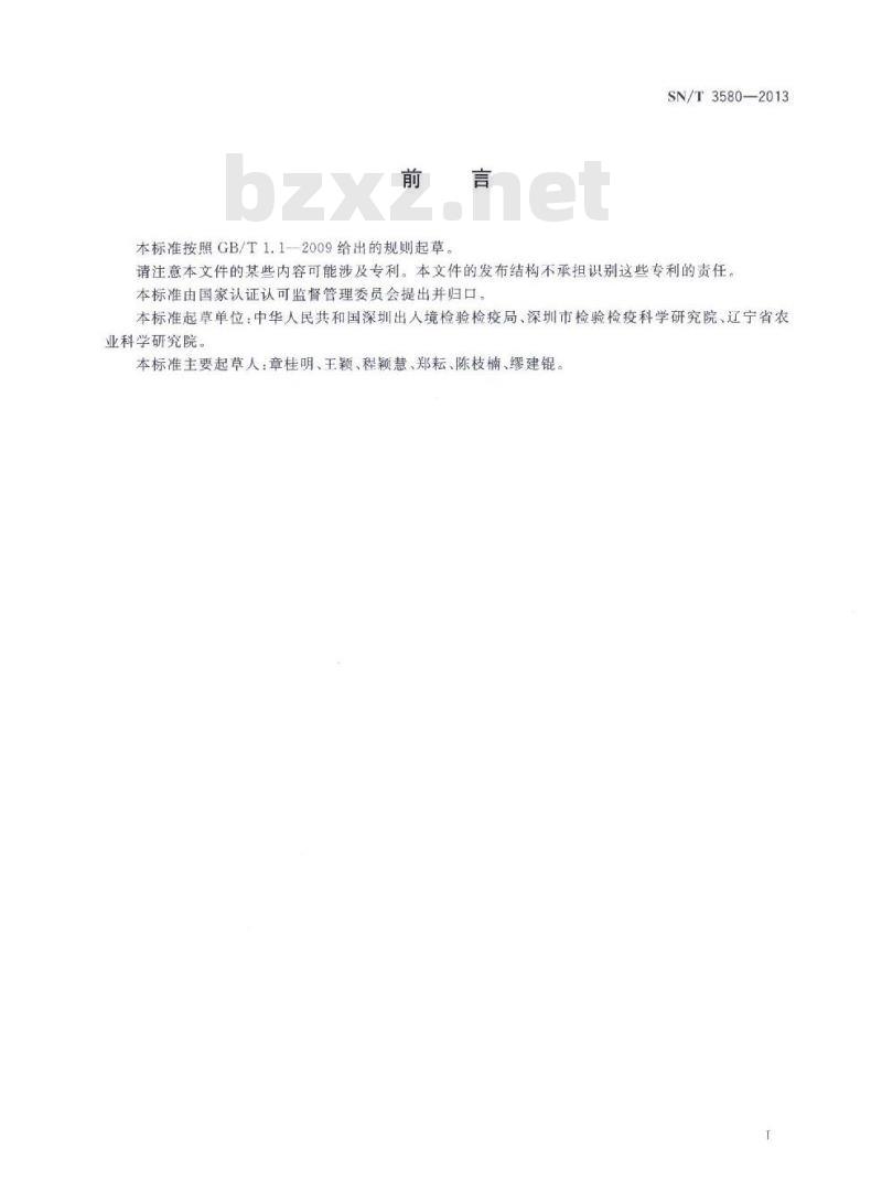SN/T 3580-2013 四种大豆危险性真菌多重实时荧光PCR检测方法
