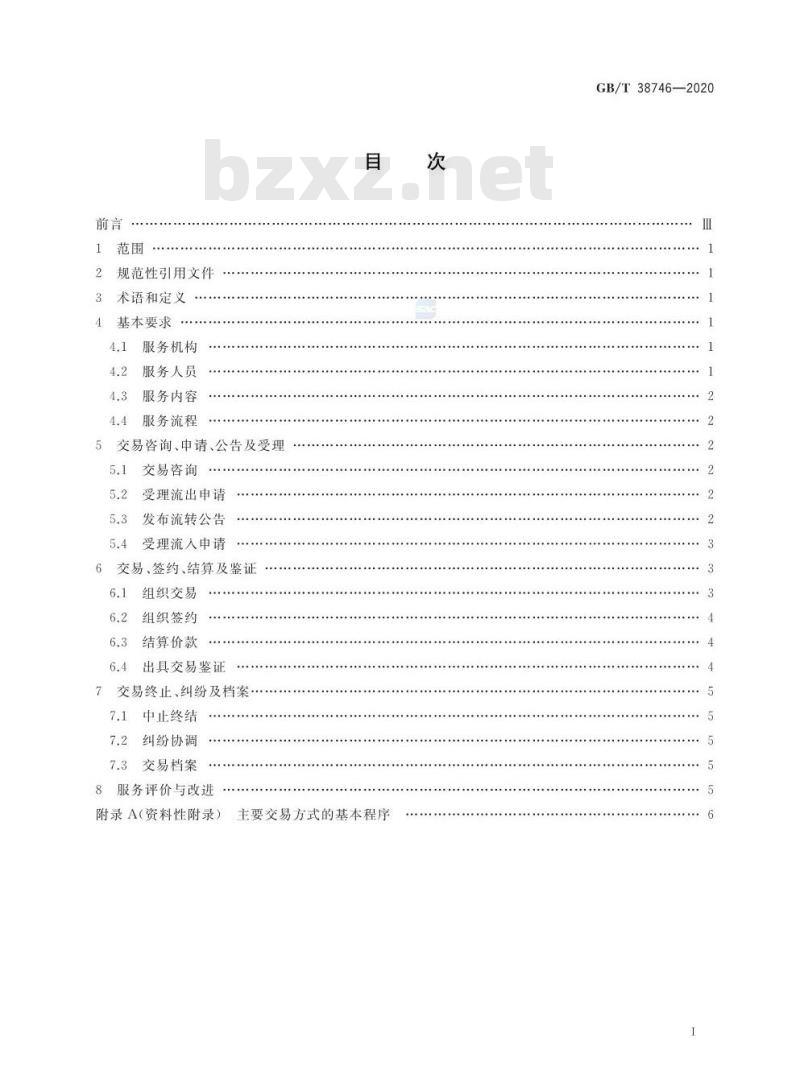 GB/T 38746-2020 农村产权流转交易 土地经营权流转交易服务规范