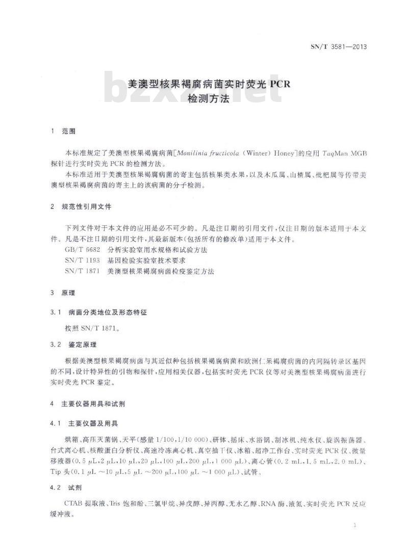 SN/T 3581-2013 美澳型核果褐腐病菌实时荧光PCR检测方法