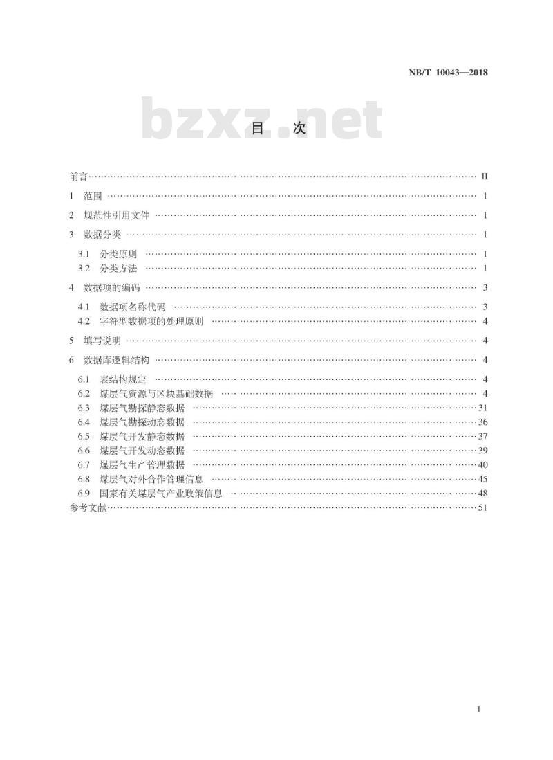 NB/T 10043-2018 煤层气管理信息化数据结构规范