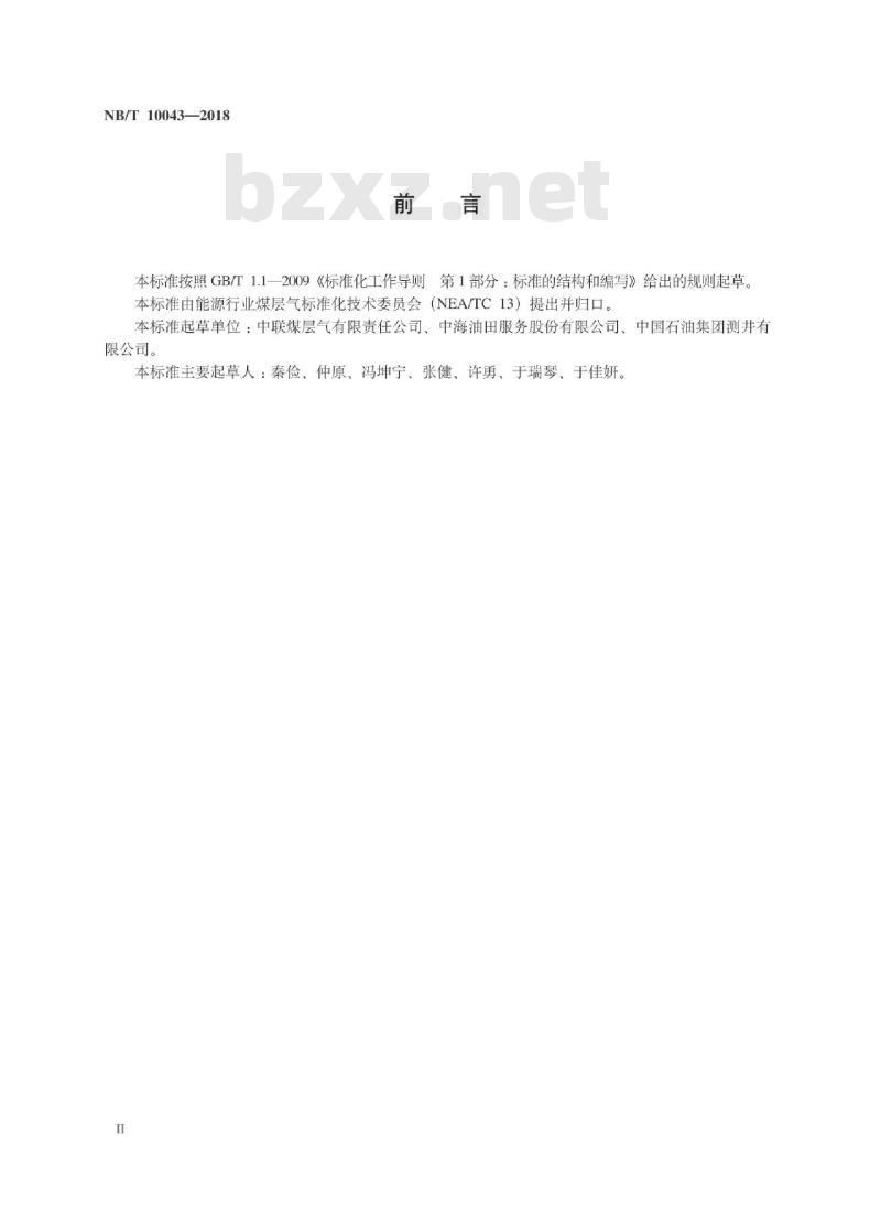 NB/T 10043-2018 煤层气管理信息化数据结构规范
