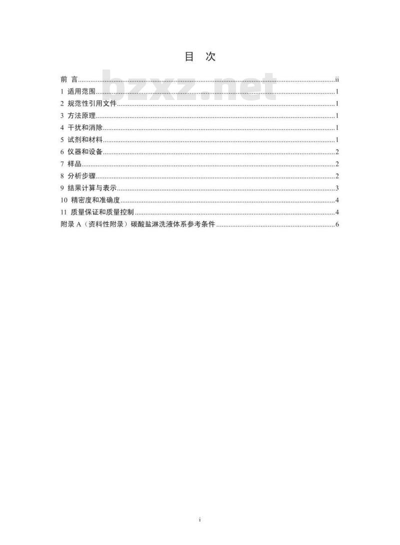HJ 778-2015 水质 碘化物的测定 离子色谱法