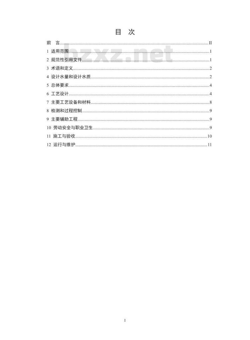 HJ 2047-2015 水解酸化反应器污水处理工程技术规范