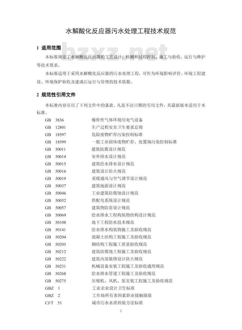HJ 2047-2015 水解酸化反应器污水处理工程技术规范