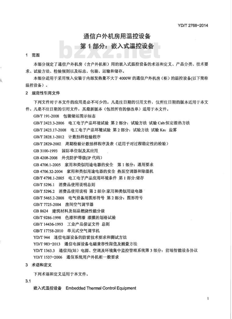 YD/T 2768-2014 通信户外机房用温控设备 第1部分:嵌入式温控设备
