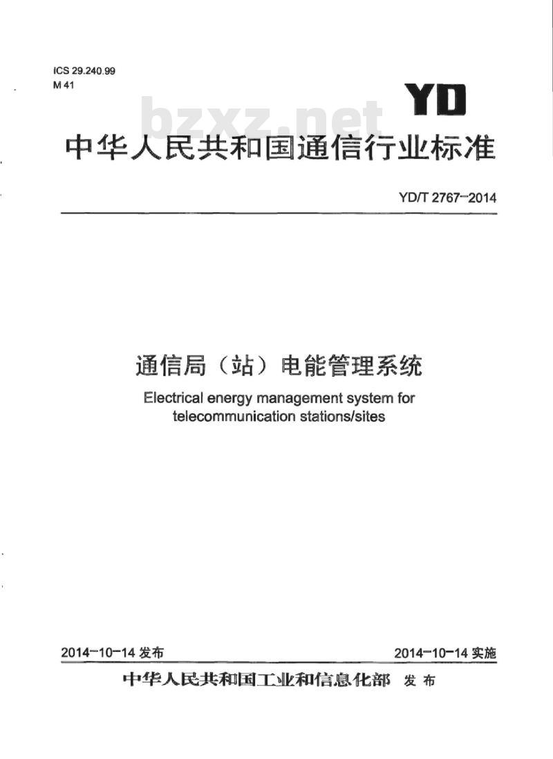 YD/T 2767-2014 通信局(站)电能管理系统