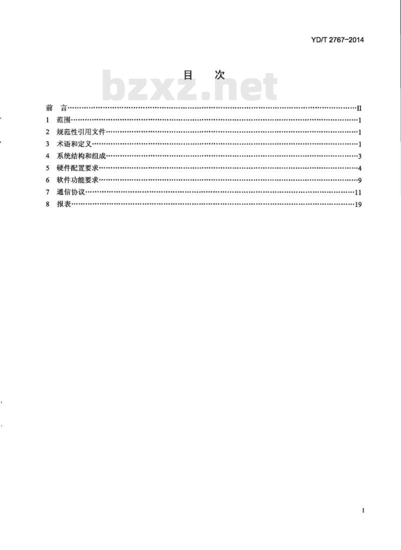 YD/T 2767-2014 通信局(站)电能管理系统