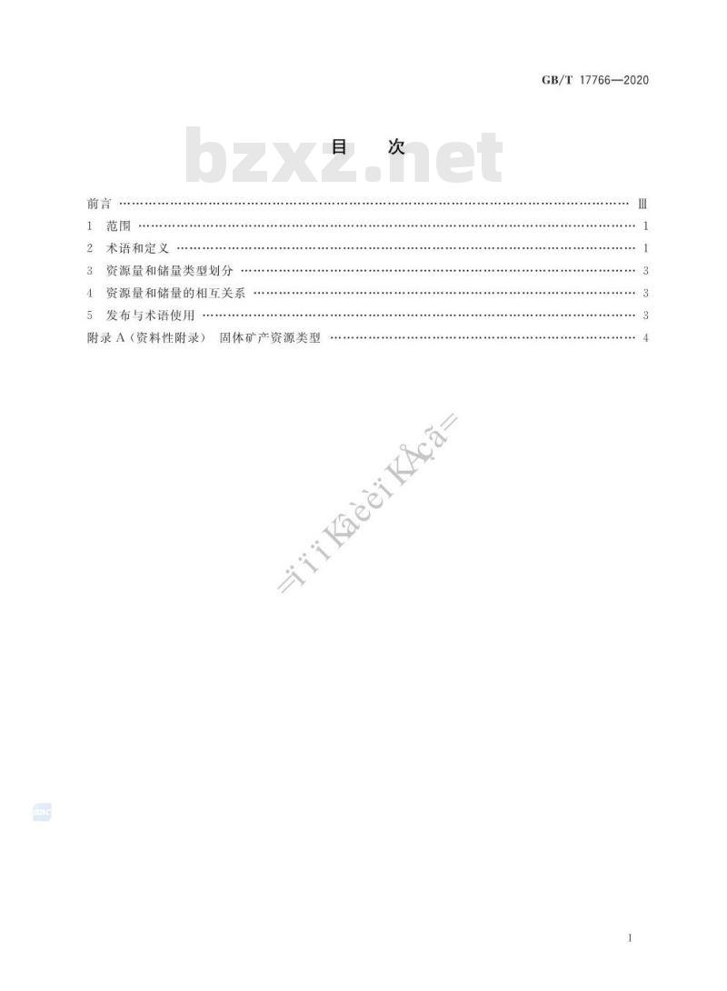 GB/T 17766-2020 固体矿产资源储量分类