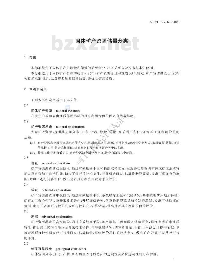 GB/T 17766-2020 固体矿产资源储量分类