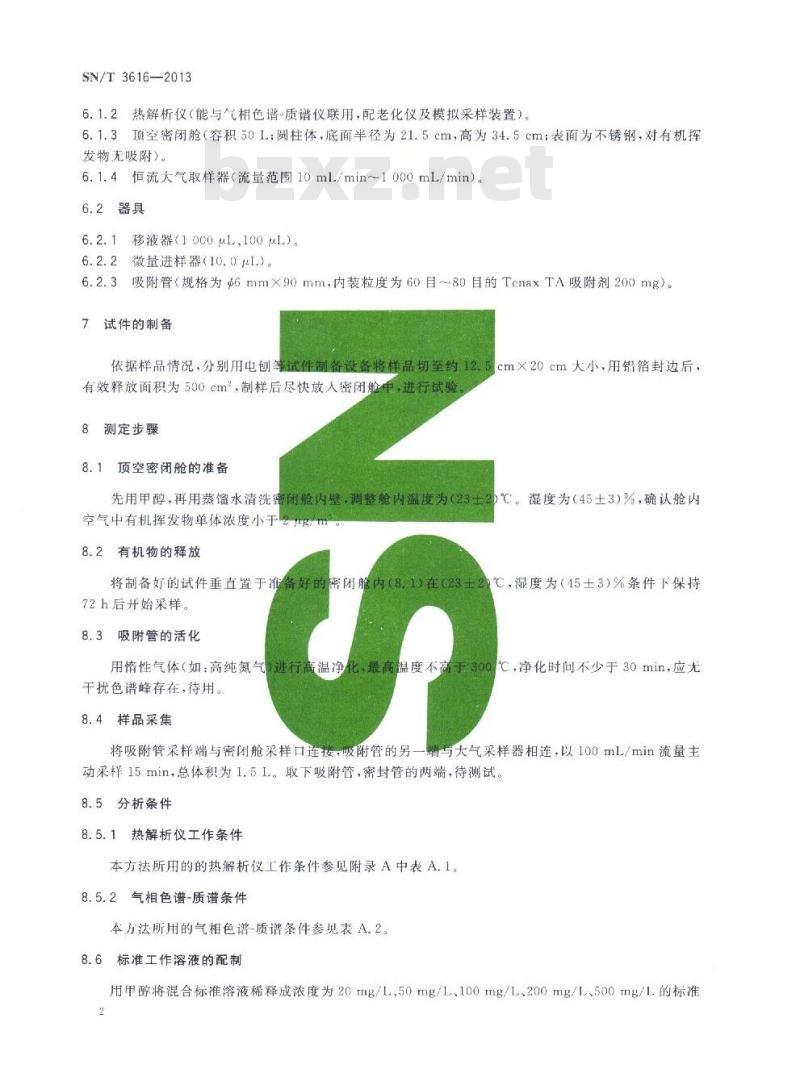 SN/T 3616-2013 木质材料中有机挥发物的检测方法顶空-气相色谱-质谱法