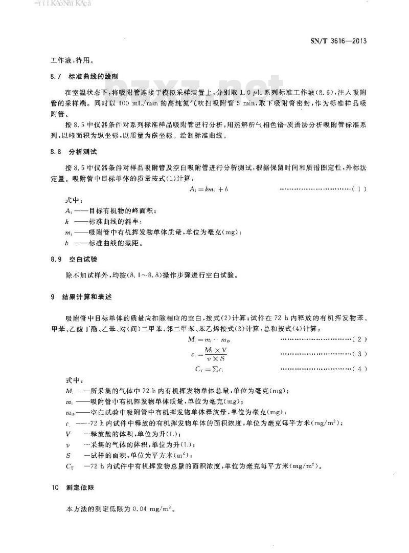 SN/T 3616-2013 木质材料中有机挥发物的检测方法顶空-气相色谱-质谱法