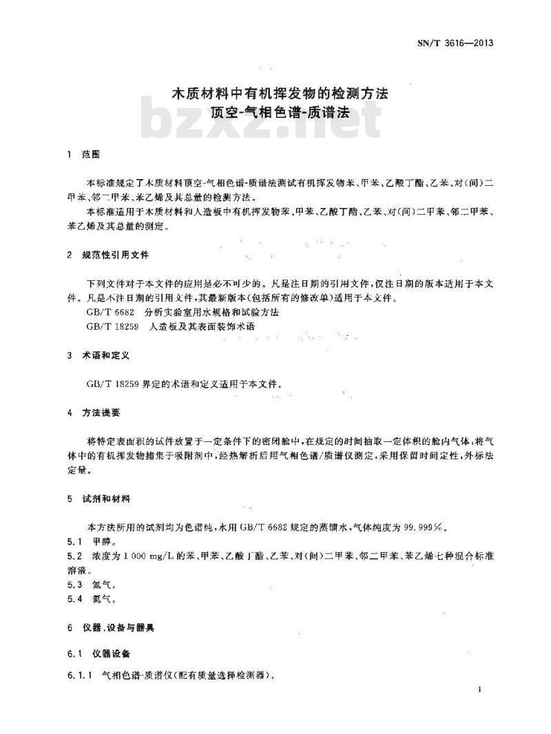 SN/T 3616-2013 木质材料中有机挥发物的检测方法顶空-气相色谱-质谱法
