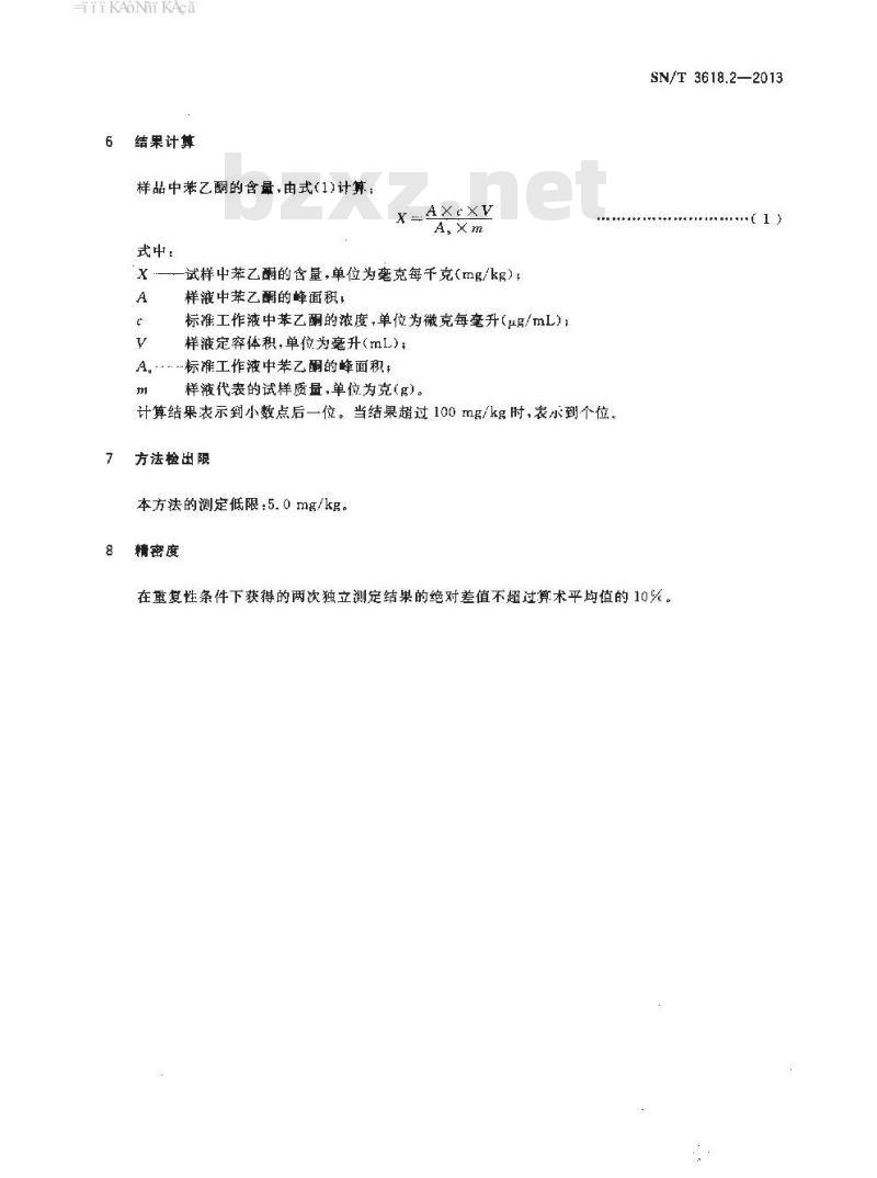 SN/T 3618.2-2013 塑胶材料中苯乙酮的测定第2部分:气相色谱-质谱联用法