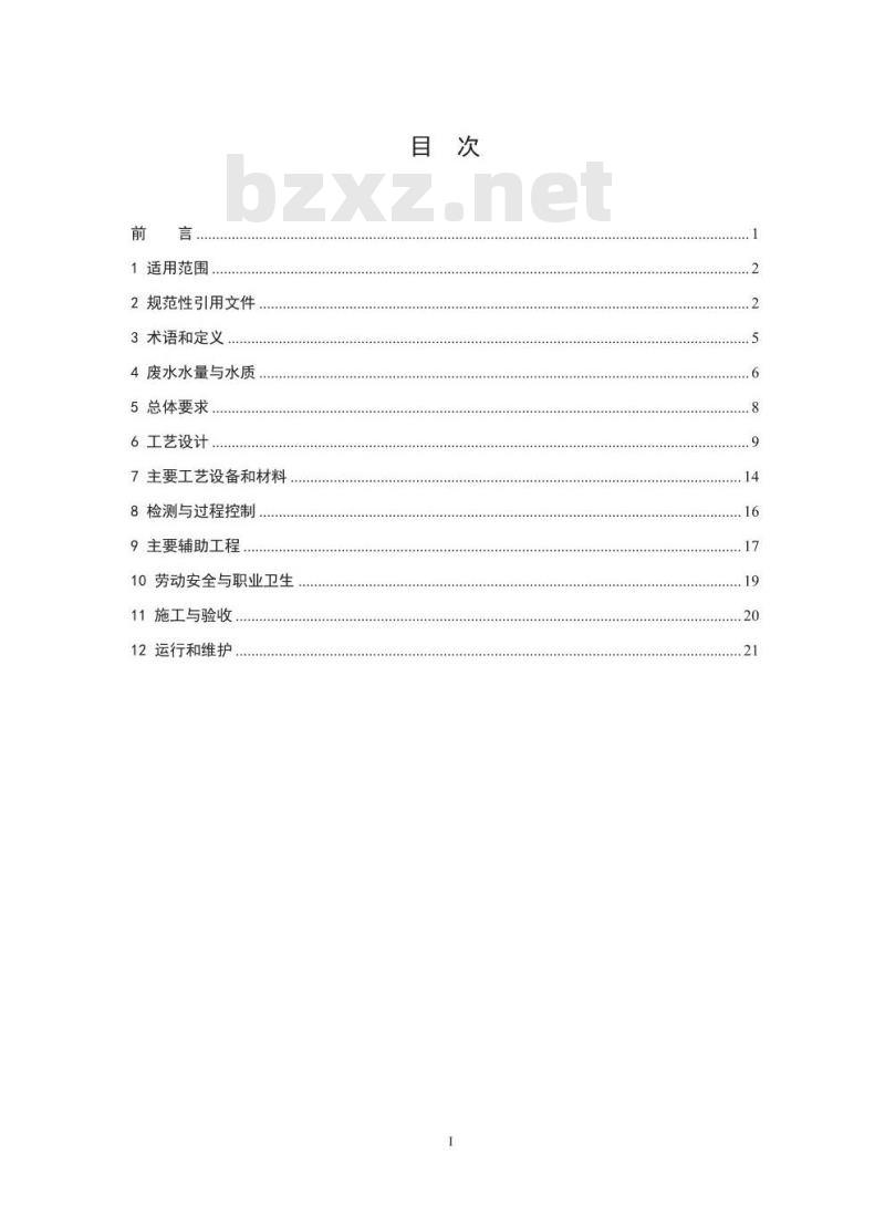 HJ 2048-2015 饮料制造废水治理工程技术规范