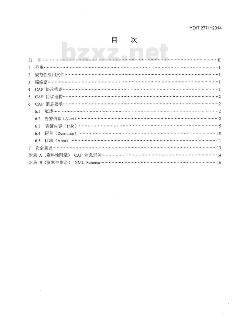 YD/T 2771-2014 公共告警协议技术要求