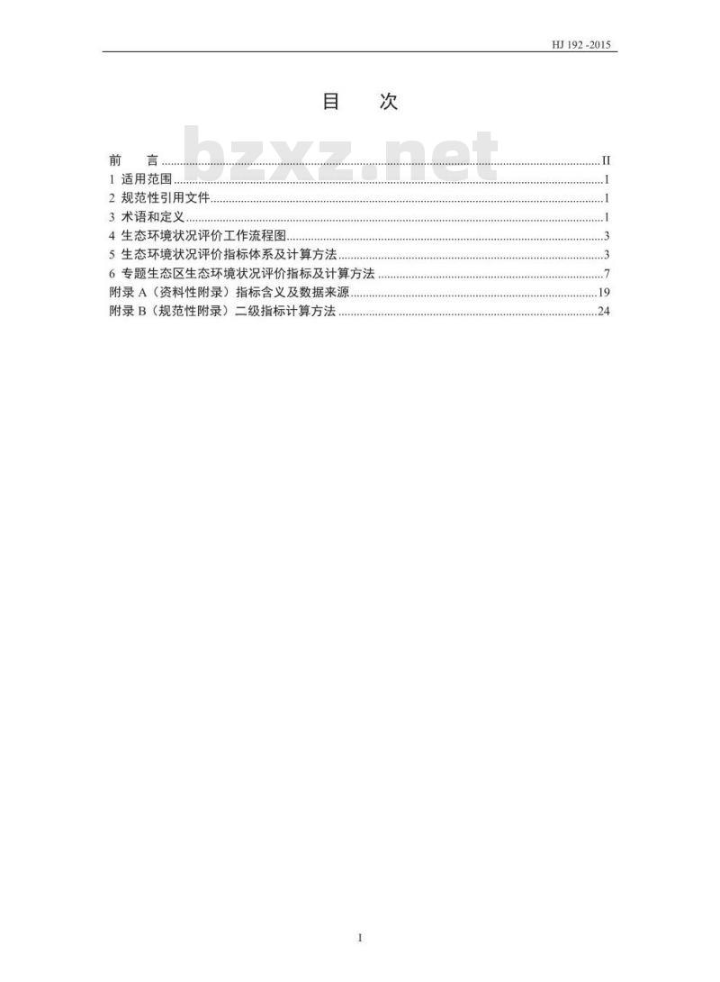 HJ 192-2015 生态环境状况评价技术规范